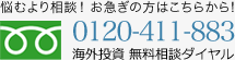 悩むより相談！お急ぎの方はこちらから！