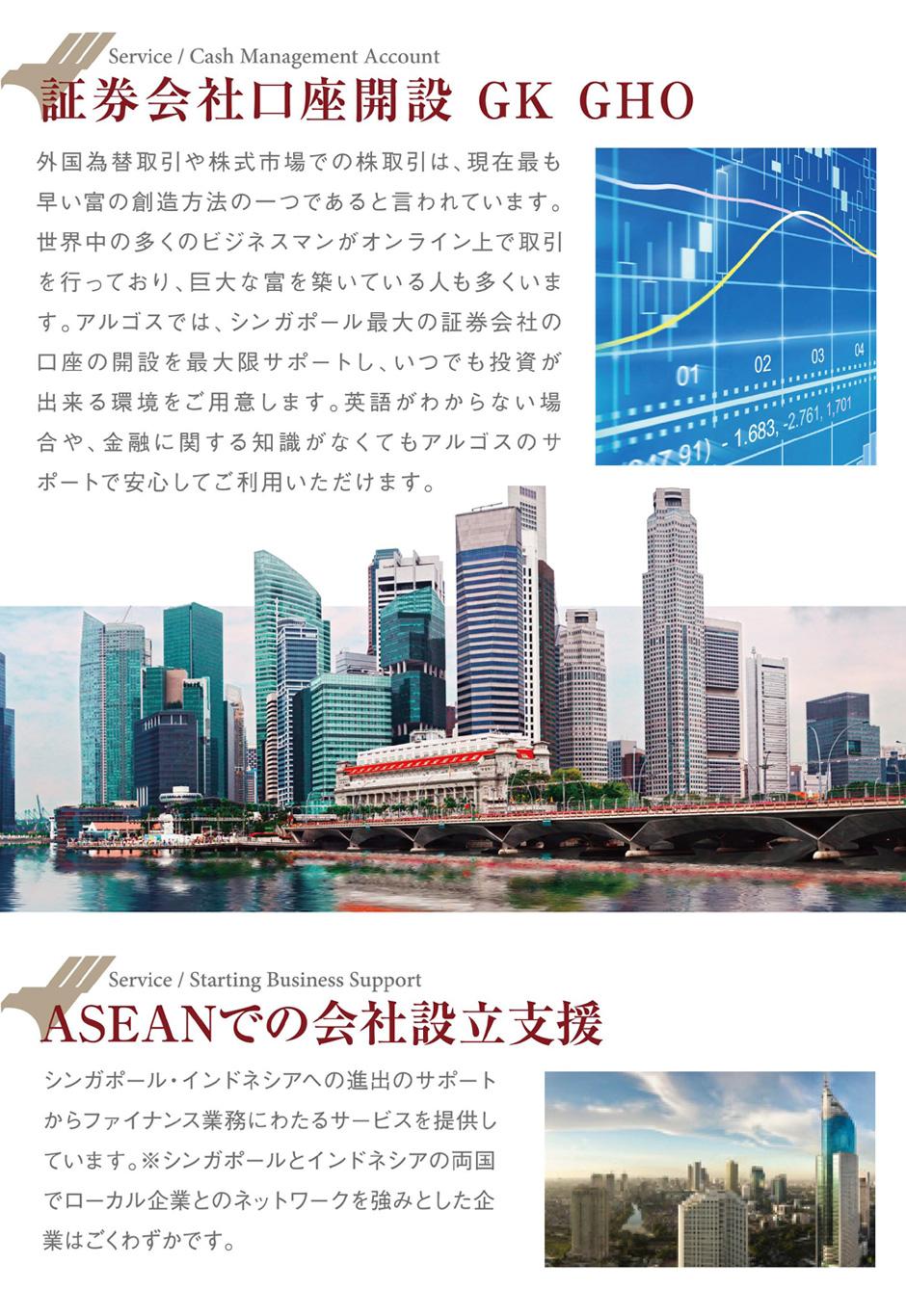 海外 証券会社口座開設＆ASEANでの会社設立