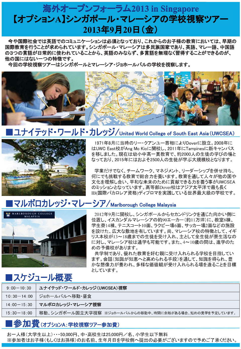 シンガポール・マレーシア学校視察ツアー